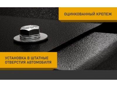 Защита картера для BAIC BJ40 (23-) 2.0, бен., AT, 4WD / БАИК Би Джей 40