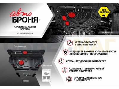 Защита картера и КПП Автоброня, сталь 2 мм для Opel Mokka 2012-2021
